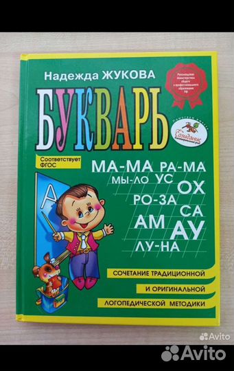 Букварь новый