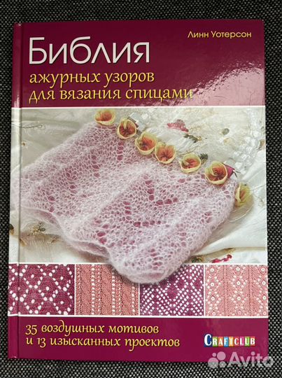 Книги Узоры для вязания