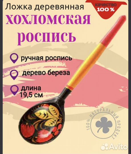 Ложка деревянная хохломская роспись столовая