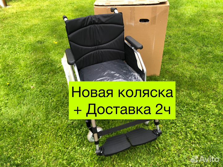 Инвалидная коляска Люберцы Новая +Доставка 2ч