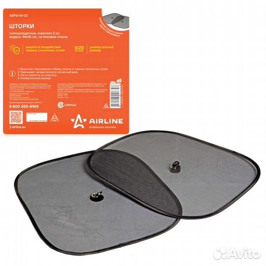 Шторки солнцезащитные на боковые стекла 44х36см, 2