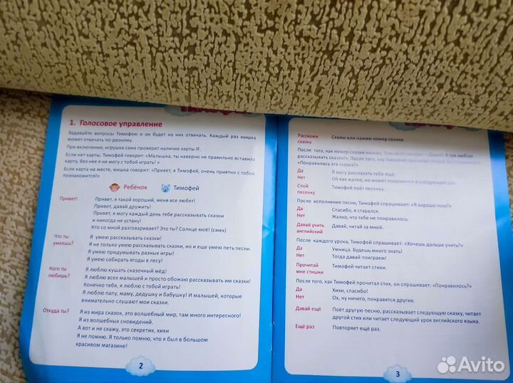 Интерактивный Мишка Тимофей