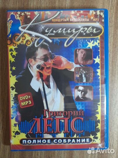 Диски DVD. Музыка