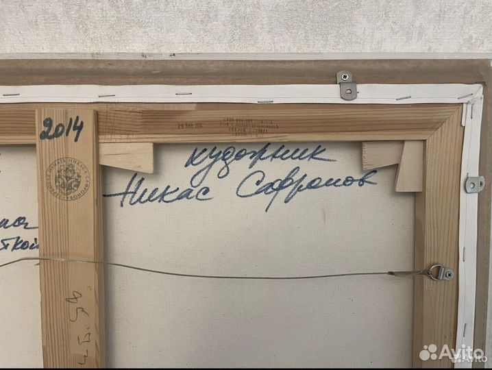 Картина Никаса Сафронова