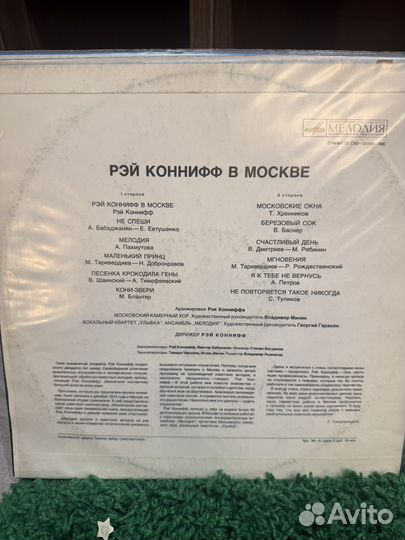 Рэй Коннифф* – Ray Conniff In Moscow