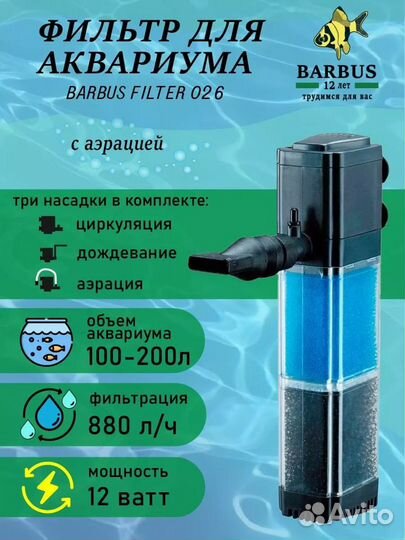 Новые фильтры для аквариума barbus (20-400 л)