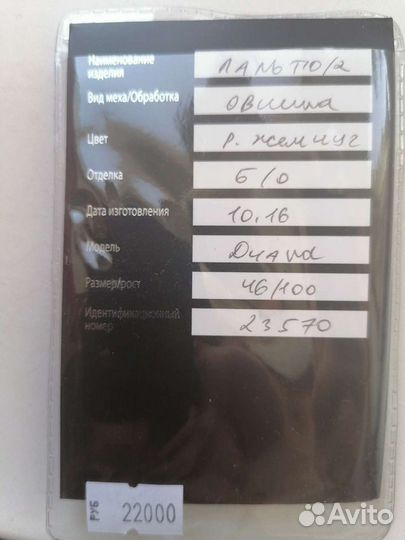 Шуба из овчины