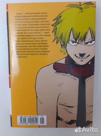 Манга человек бензопила 1 том