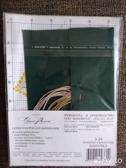 Набор для вышивания Бабочка золотая