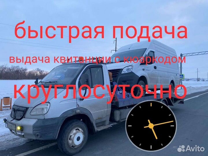 Эвакуатор до 5 тонн Автоэвакуатор Бузулук