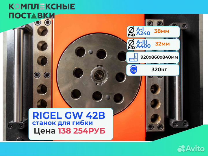 Станок гибки арматуры GW40B GW 42B GW 52B