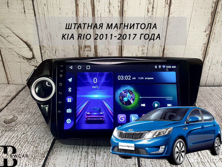 Магнитола Kia Rio 3 Android 4/64