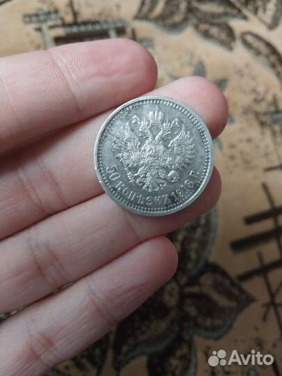 50 копеек 1913 вс