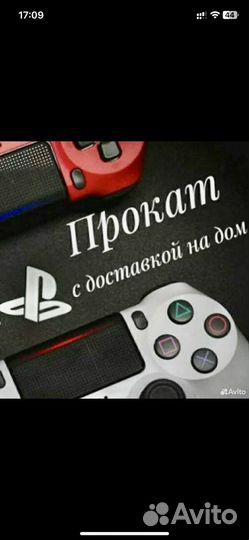 Прокат аренда ps4 слим про