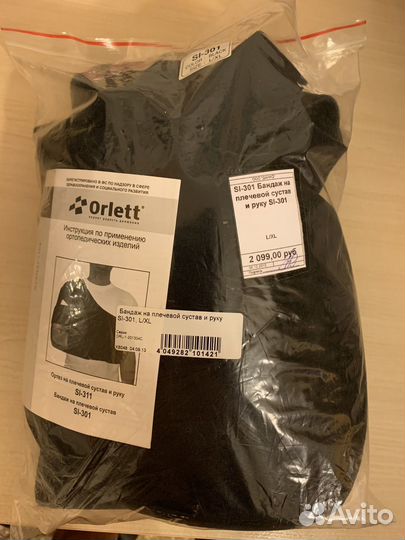 Бандаж на плечевой сустав и руку Orlett