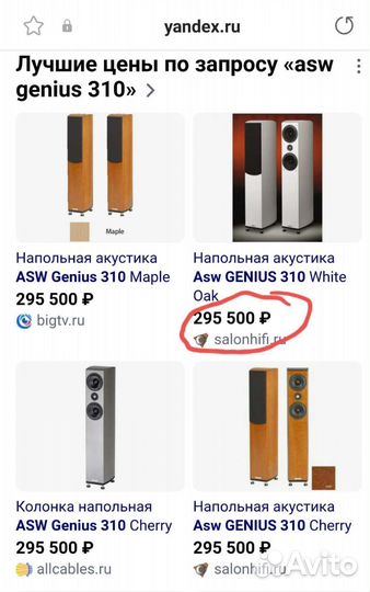 Акустические системы ASW Genius 310
