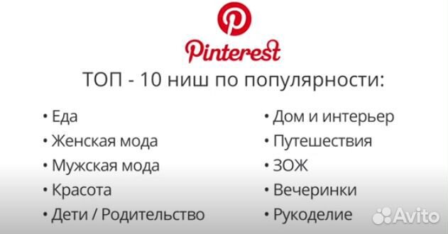 Pinterest ведение аккаунта, бесплатный трафик