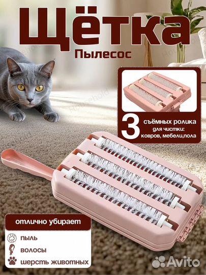 Щетка ручная пылесос с 3 роликами для ковров мебел