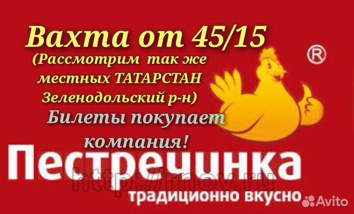 Рабочий на производство вахта