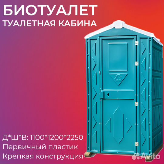 Туалетная кабина Биотуалет Э10122