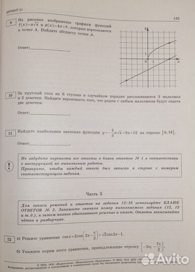 Ким ЕГЭ по профильной математике 2022