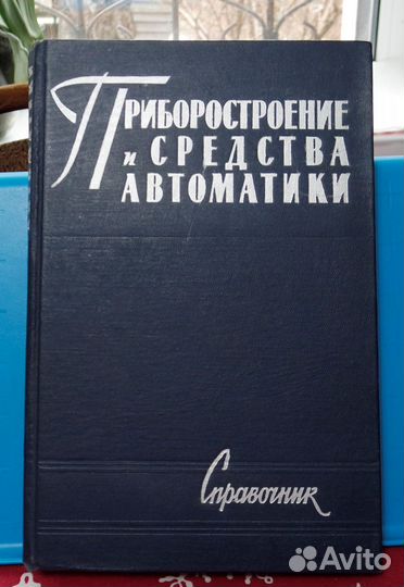 Приборостроение и средства автоматики