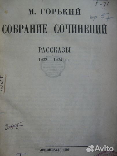 М.Горький.Собрание сочинений.1922-1924г.г