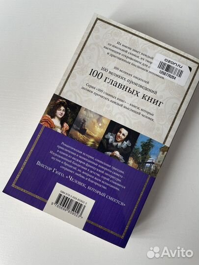 Человек который смеется