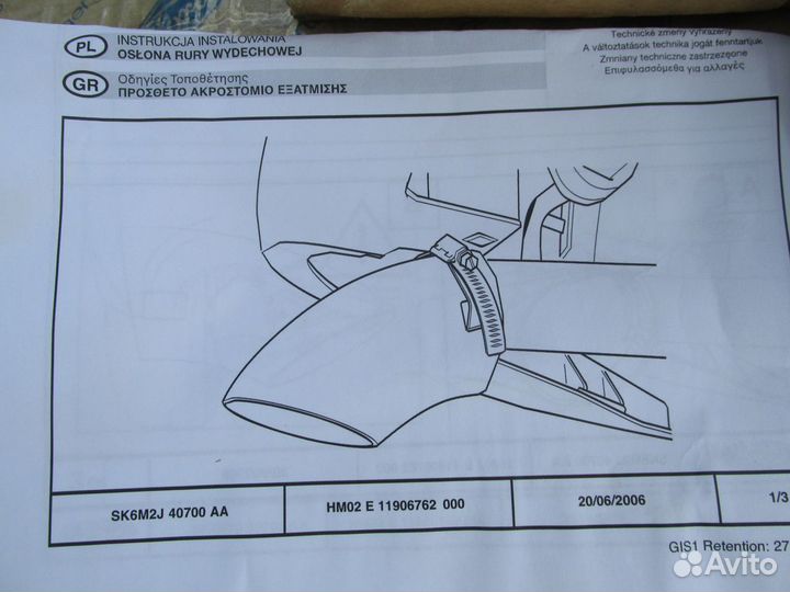 Насадка на глушитель ford Focus 2,S-Max,Mondeo 4
