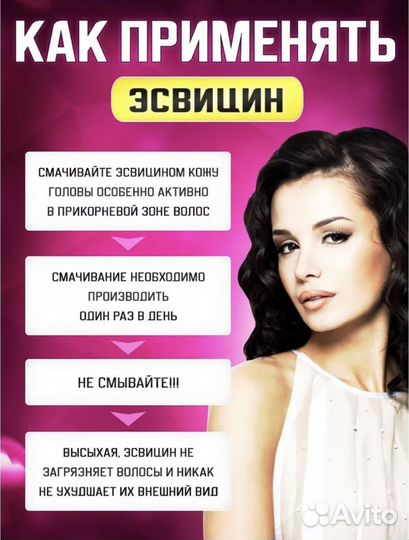 Эсвицин для роста волос с Распылителем