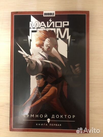 Комикс Майор гром