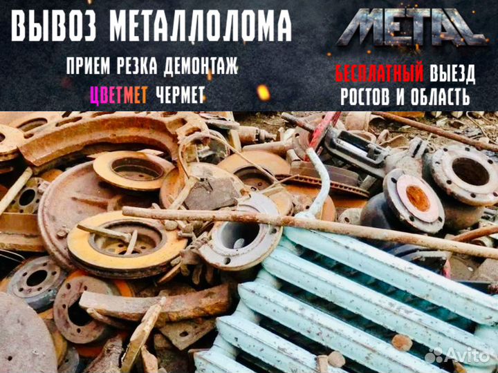 Вывоз металлолома, прием металла, сдать металлолом