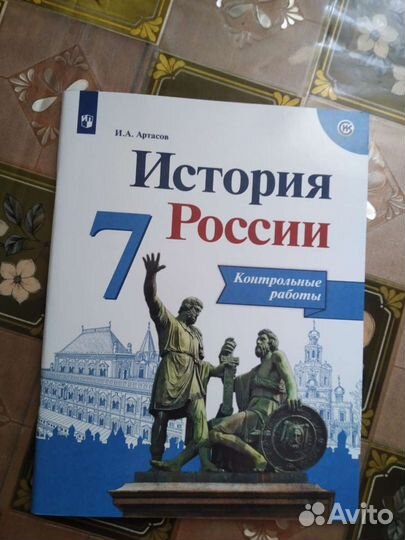 История России контрольные работы 7 класс
