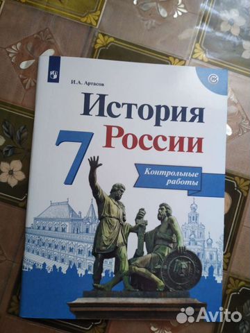 История России контрольные работы 7 класс