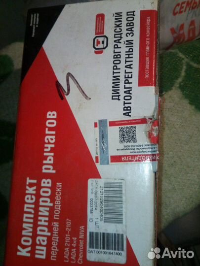 Комплект шарниров рычагов LADA 4*4, Chevrolet niva