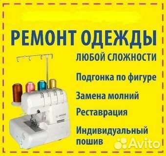 Услуги портной