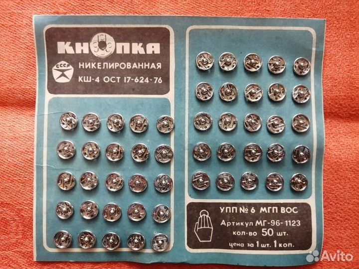 Кнопки СССР для одежды