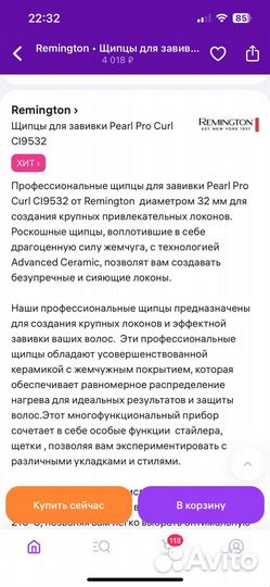 Плойка для волос remington