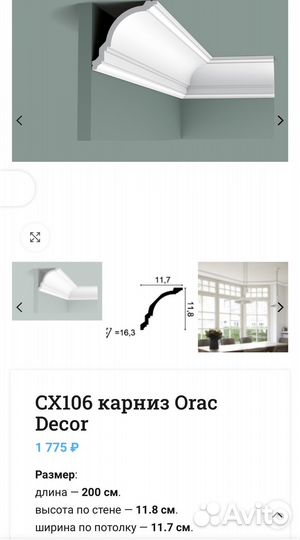 Плинтус orac decor потолочный cx106