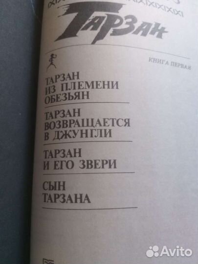 Тарзан. Издание в 4 томах