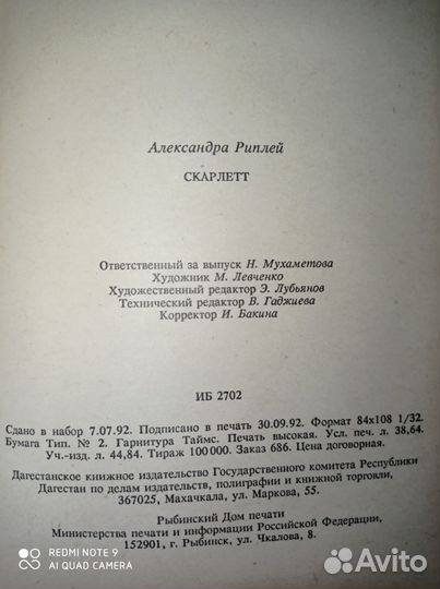 Александра Рипли. 