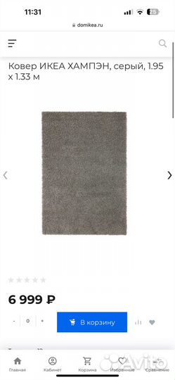 Ковер IKEA hampen