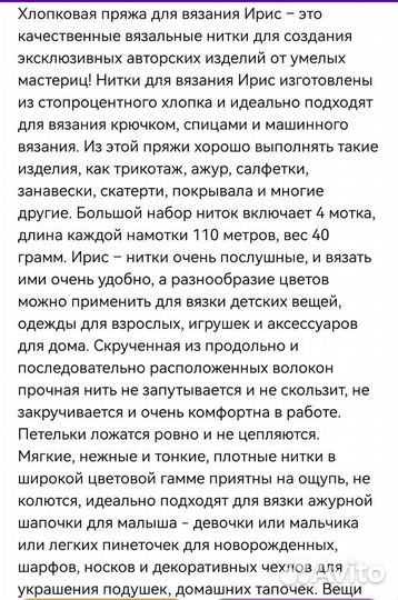 Вязальные нитки ирис