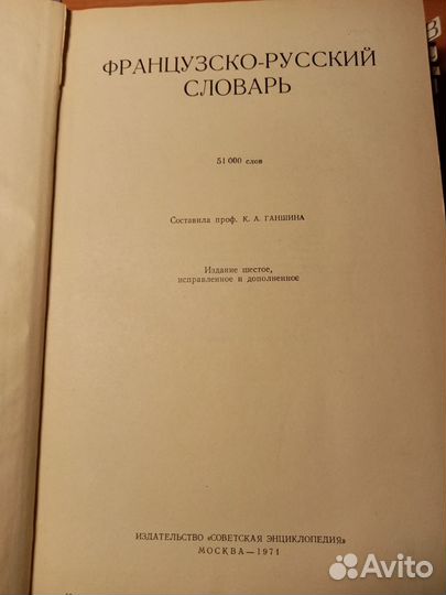Словарь русско-французский, французско-русский