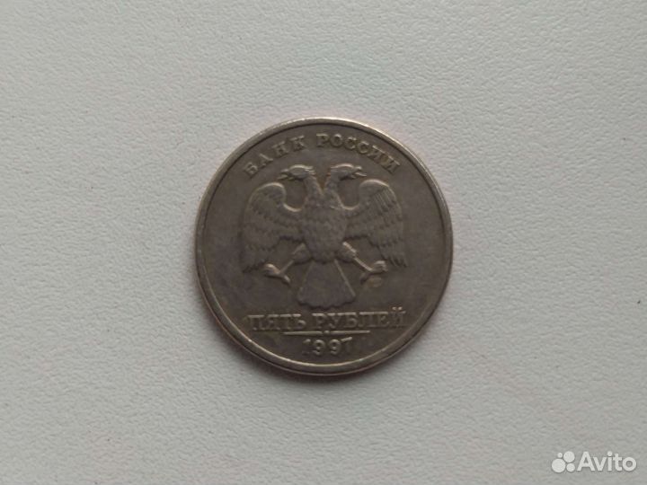 Монета 5-рублëвая 1997 года спмд