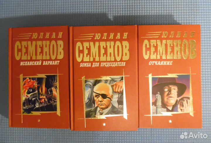 Юлиан Семенов