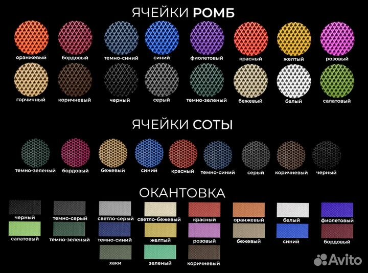 Evо коврики без разреза от производителя Эво Ево