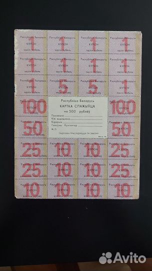 Банкноты.Карточки потребления, акции