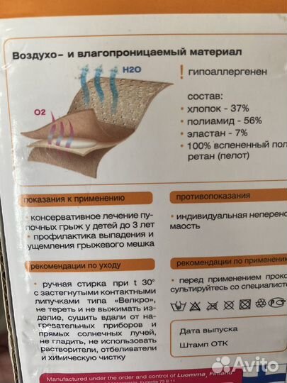 Бандаж- Шина шанца для новорожденных