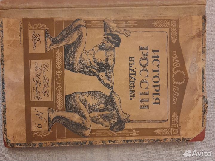 Старинные антикварные книги